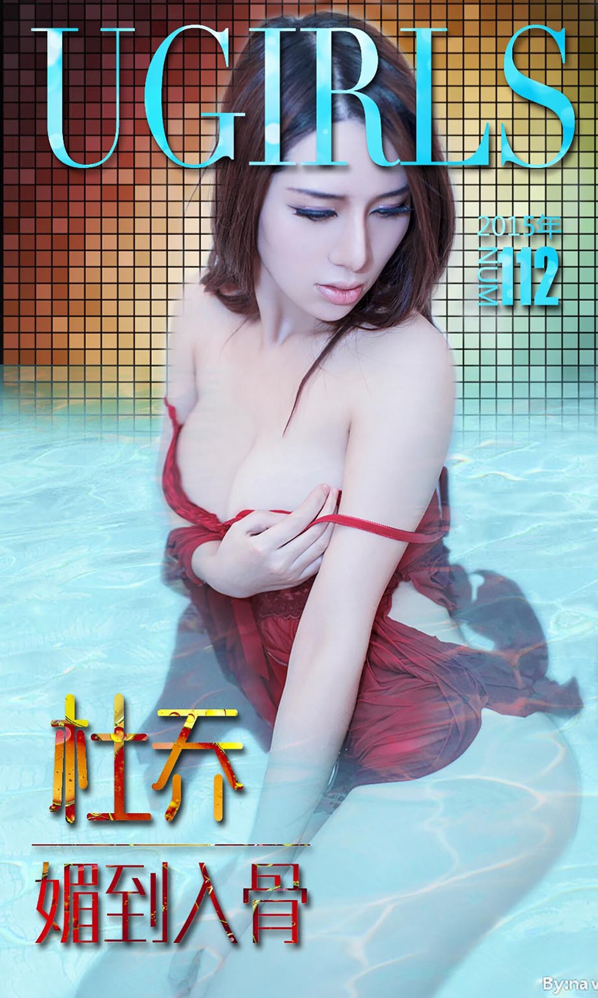 [Ugirls爱尤物]APP2015 No.112 杜乔